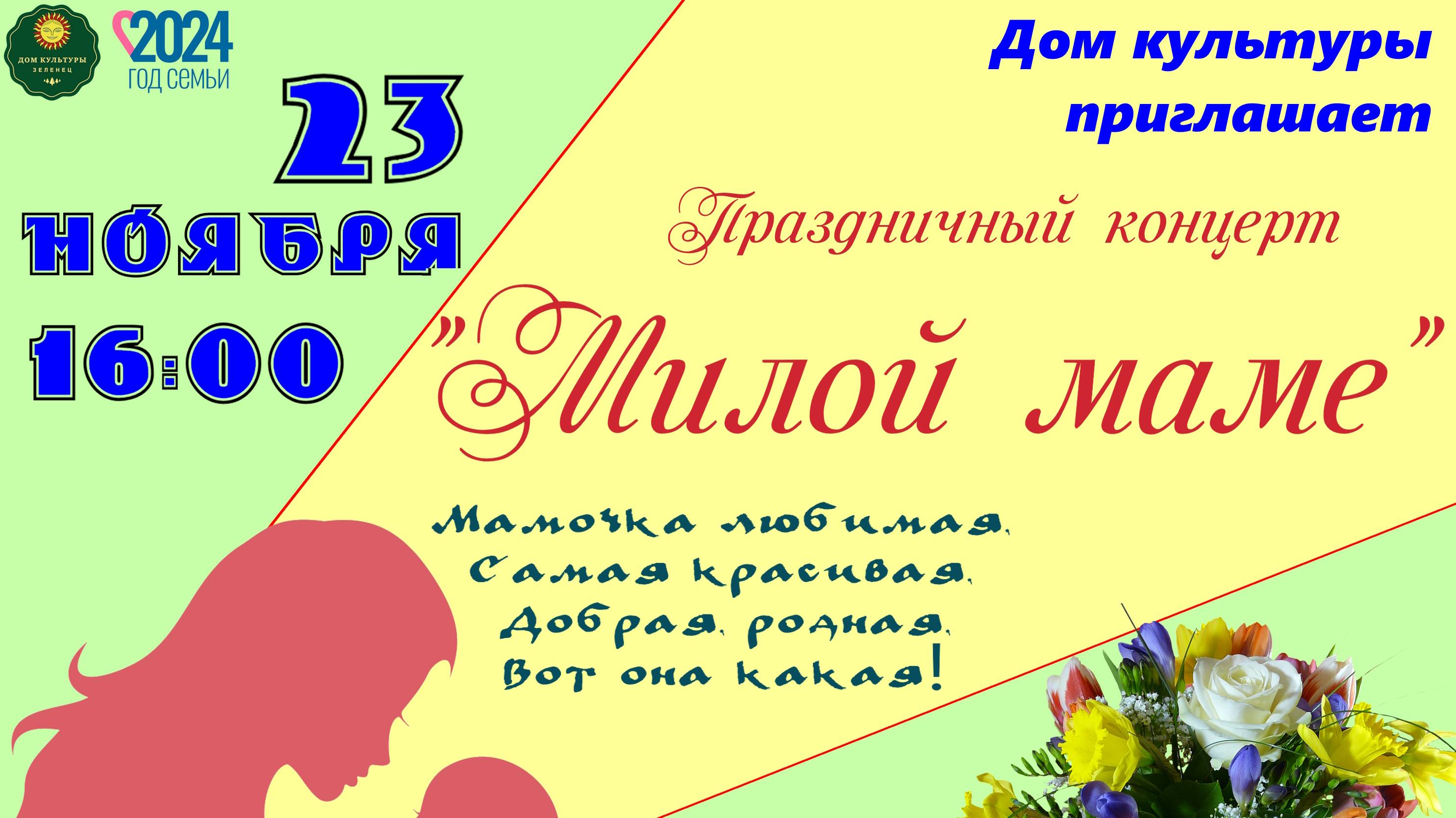 День матери 23.11.2024 смотреть онлайн