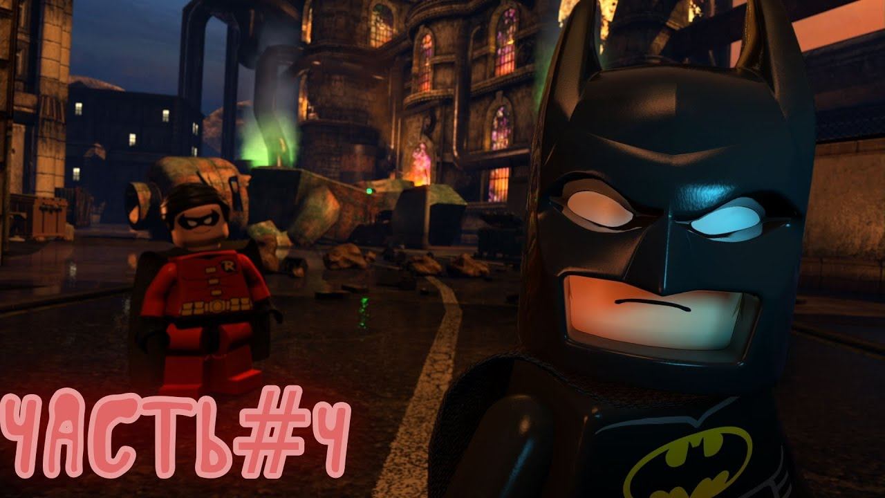 LEGO Batman 2: DC Super Heroes Прохождение - Часть 4 - РАБОТЁНКА В ЛЕЧЕБНИЦЕ смотреть онлайн
