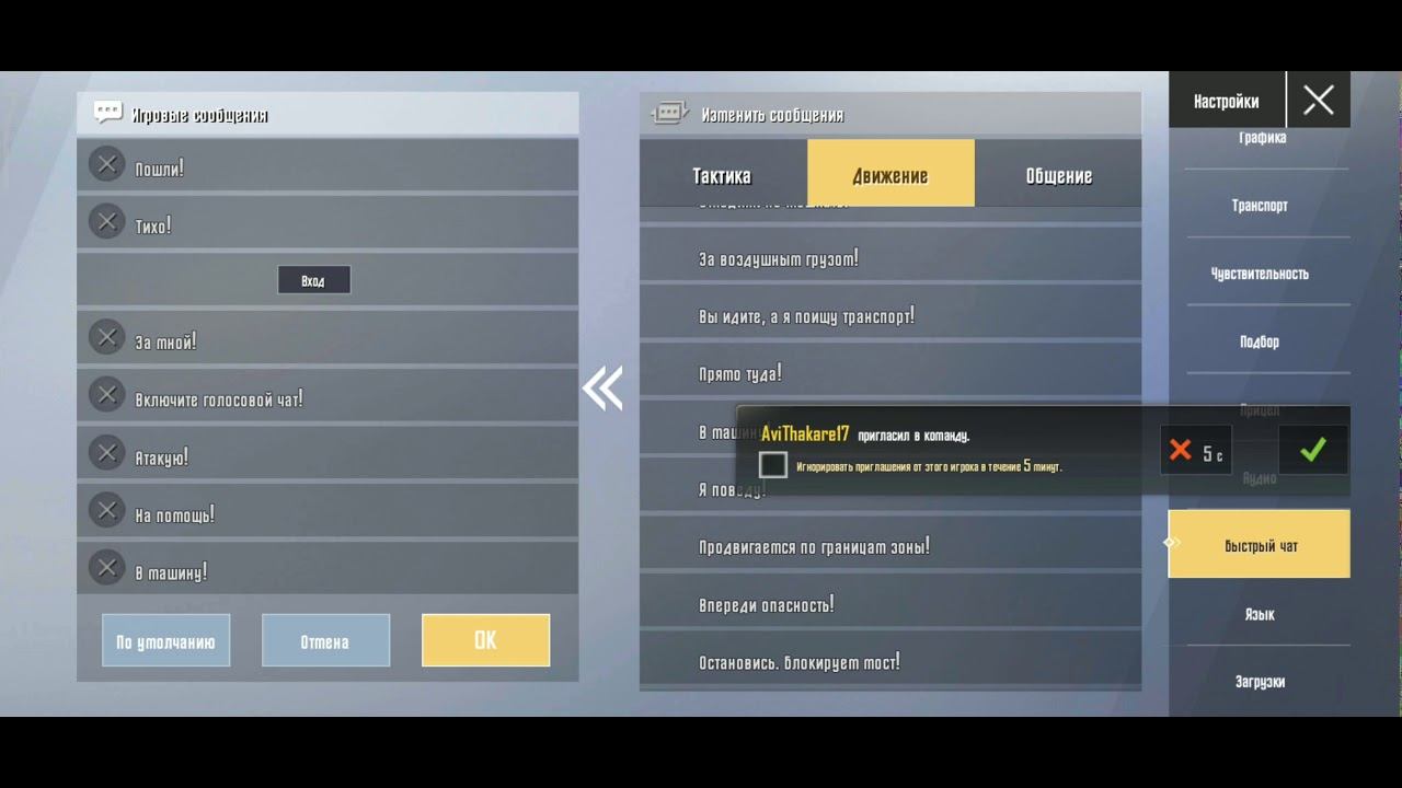 Как изменить голосовой чат pubg mobile lite смотреть онлайн