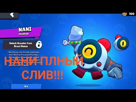 Полный слив Нани!!! смотреть онлайн