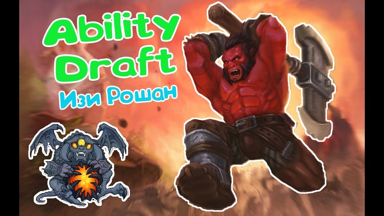 Dota 2 Ability Draft | Лесной Акс | НЕОБЫЧНЫЙ ЗАКУП смотреть онлайн