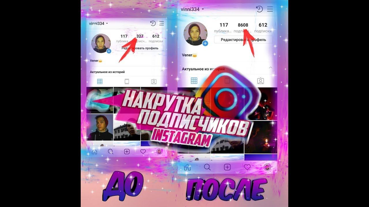 БЫСТРАЯ НАКРУТКА ИНСТАГРАМ | НАКРУТКА ПОДПИСЧИКОВ НА ИНСТАГРАМ |КАК НАКРУТИТЬ ПОДПИСЧИКОВ!!! смотреть онлайн