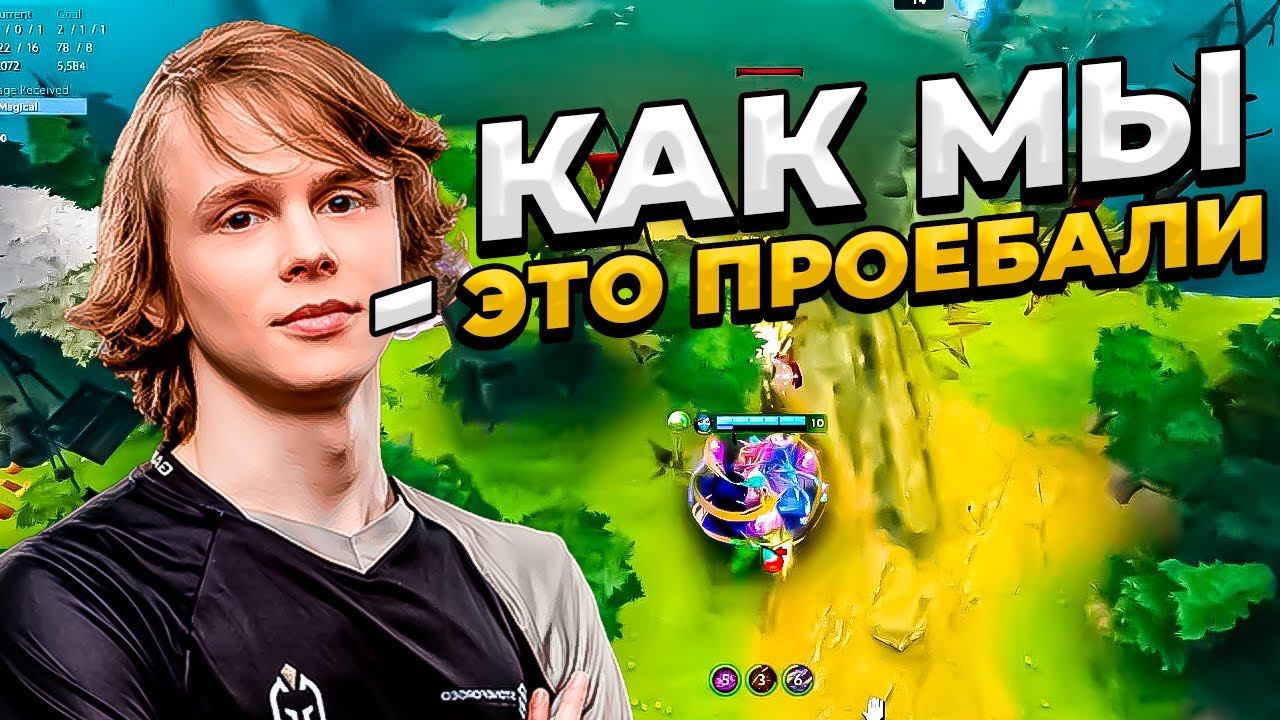 DYRACHYO ПРОИГРАЛ НЕ ПРОИГРЫВАЕМОЕ!(DOTA)