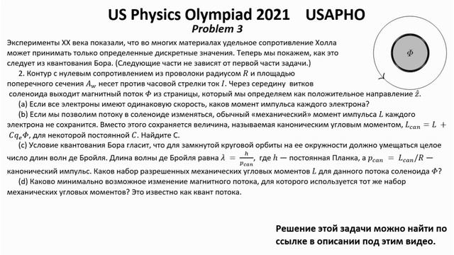 Олимпиада США по физике USA 2021 USAPHO Задача 3. Электромагнетизм. Эффект Холла смотреть онлайн