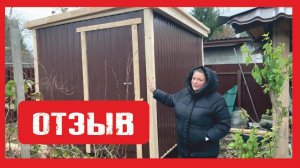 Отзыв клиента.  Дачный хозблок на деревянном каркасе Пионер Строй. Нижний Новгород +79200278424