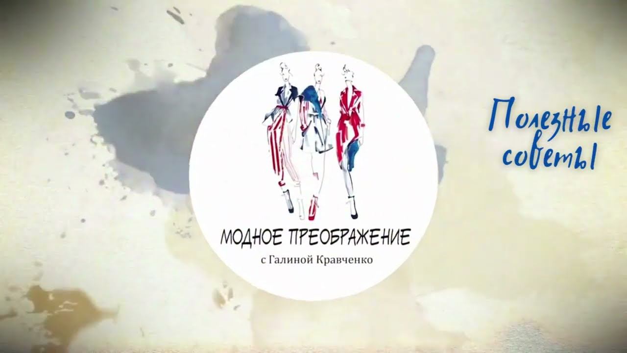 Полезные советы. смотреть онлайн