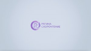 Отзыв Володиной Елены об обучении в Центре повышения квалификации Регины Казарян