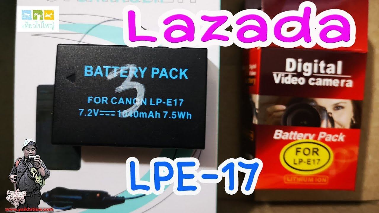 Lazada : LPE 17 แบตเทียบ ใช้กับ เครื่องชาร์ตแท้ ไม่ได้ смотреть онлайн