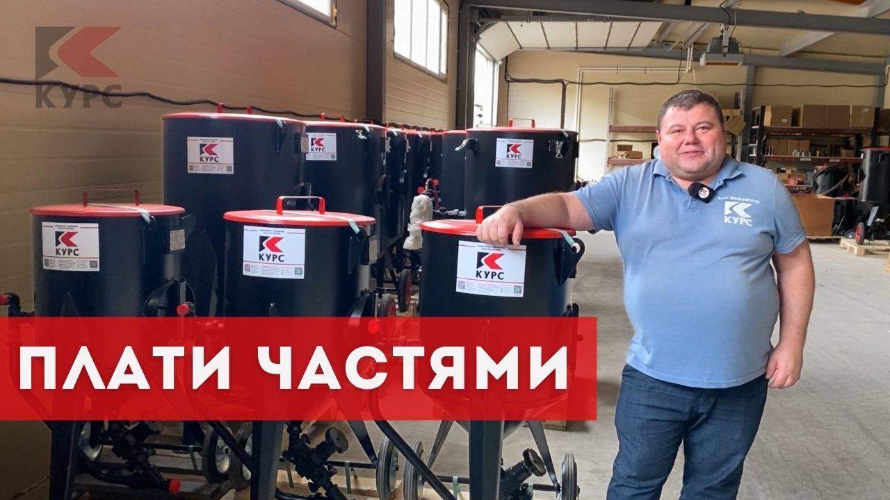 👉Как не платить за пескоструйную бочку сразу смотреть онлайн
