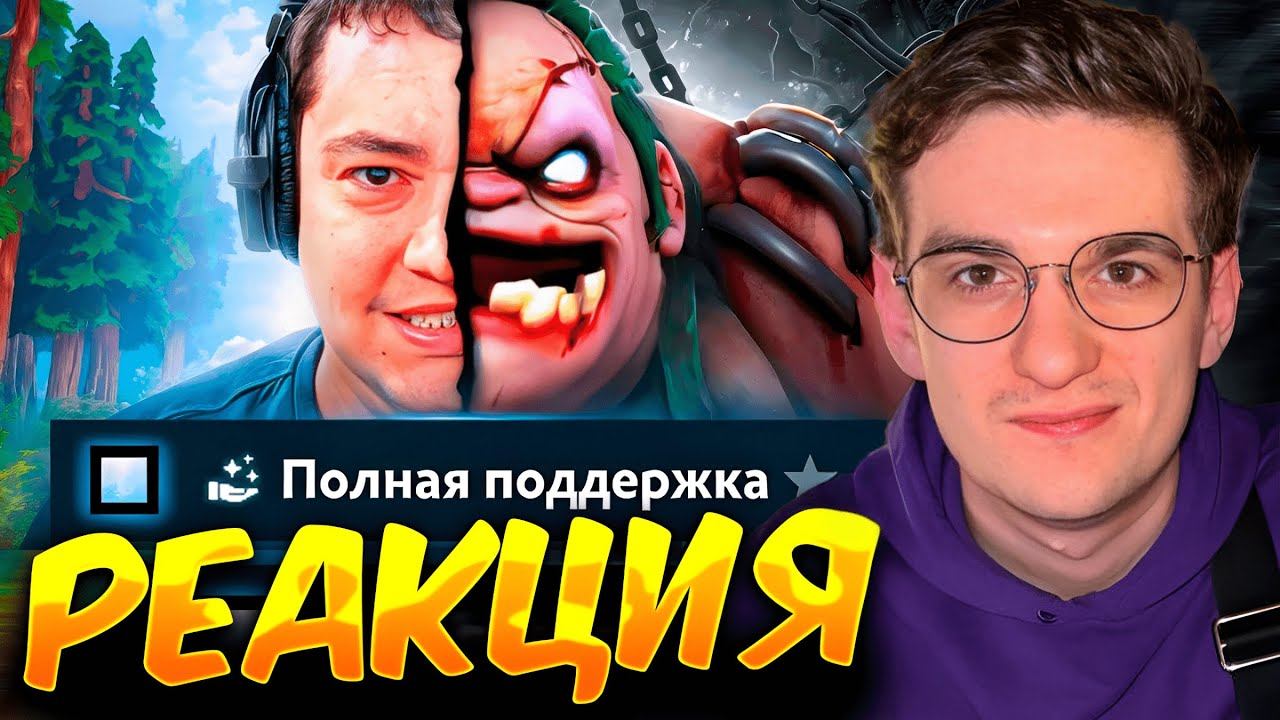 ЭВЕЛОН СМОТРИТ EZ25: НАЙС ИГРАЕШЬ — ГОЛОВАЧ РУИНИТ НА САПОРТЕ ПУДЖЕ / EVELONE РЕАКЦИЯ