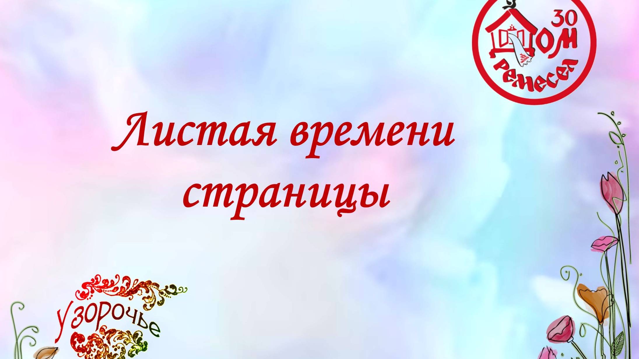 История Дома ремесел в костюмах смотреть онлайн