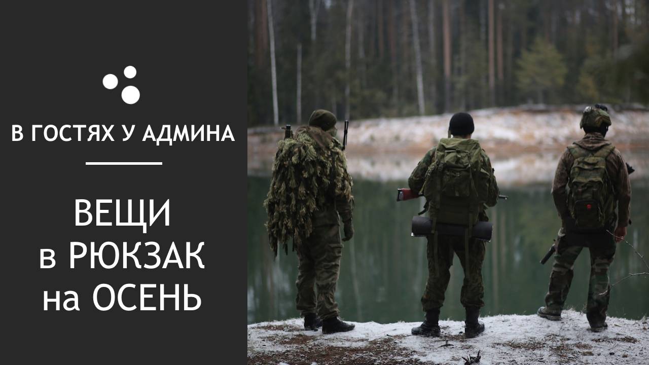 В гостях у админа - Осенний рюкзак на день смотреть онлайн