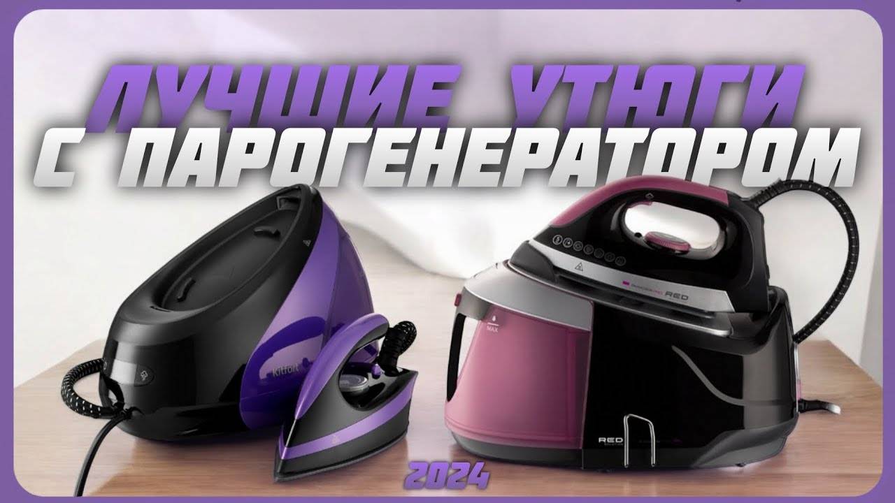 Лучшие утюги с парогенератором в 2024 году | Какой утюг купить? смотреть онлайн