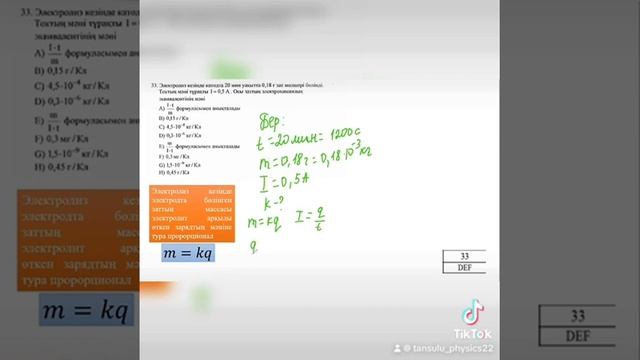 Ұбт 2024 электролиз заңы смотреть онлайн