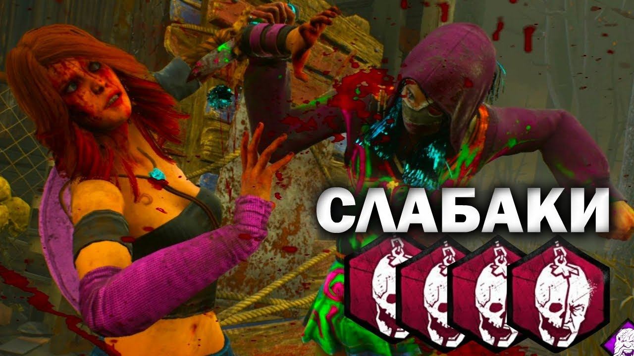 Эта сборка заставляет выживших СДАВАТЬСЯ Dead by Daylight смотреть онлайн
