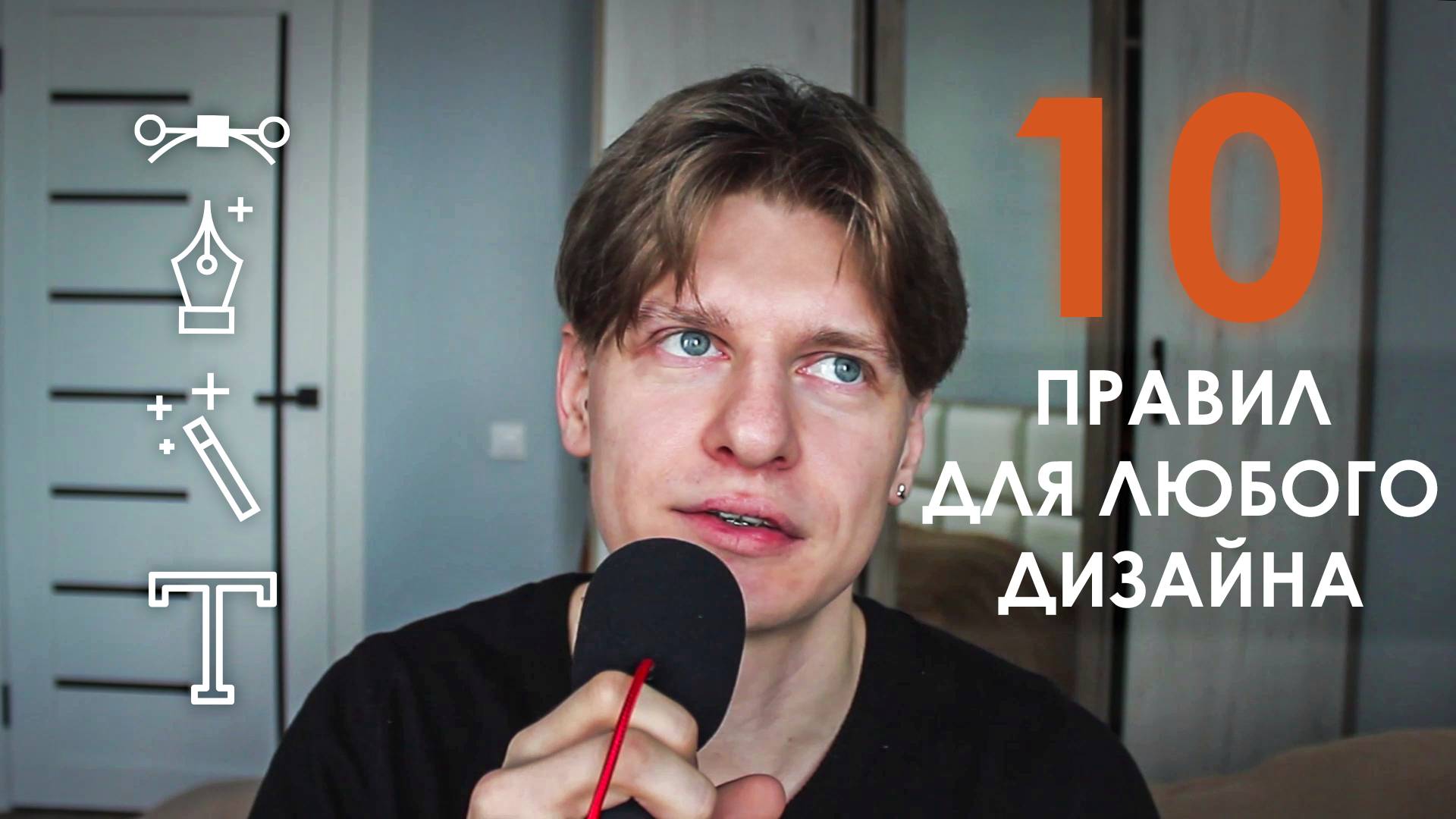 10 стартовых правил дизайна