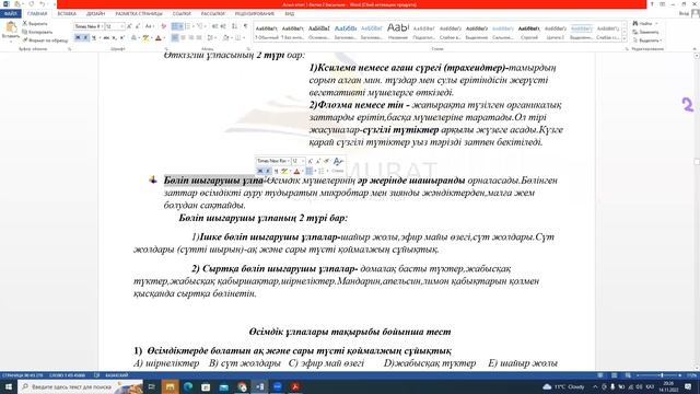 Нағыз ҰБТ 2023 / Биология /Өсімдік ұлпалары 2 бөлім / Тоқтаров Ұлықбек смотреть онлайн