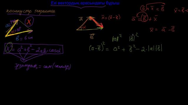 Екі вектордың арасындағы бұрыш смотреть онлайн