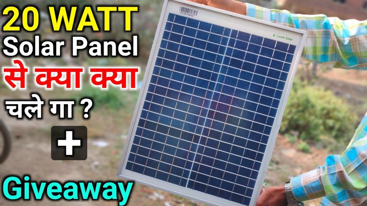 12v 20watt Solar Panel Unboxing & Full Detail | How To Use Solar Panel (Loom Solar) смотреть онлайн