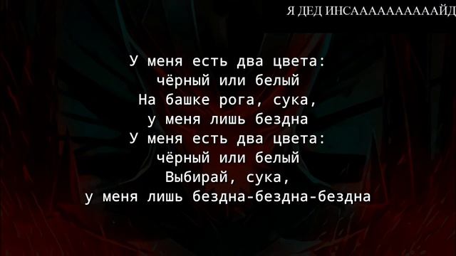 Zxcursed&TORONTOKYO Fractal Horns Slowed (+текст/lyrics)