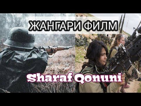Sharaf Qonuni Jangari Film Uzbek tilida | Tarjima kinolar смотреть онлайн