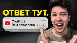 Я НАШЕЛ СПОСОБ как выводить деньги с Ютуба и ПОДКЛЮЧИТЬ МОНЕТИЗАЦИЮ в России / ЗАРАБОТОК НА YOUTUBE