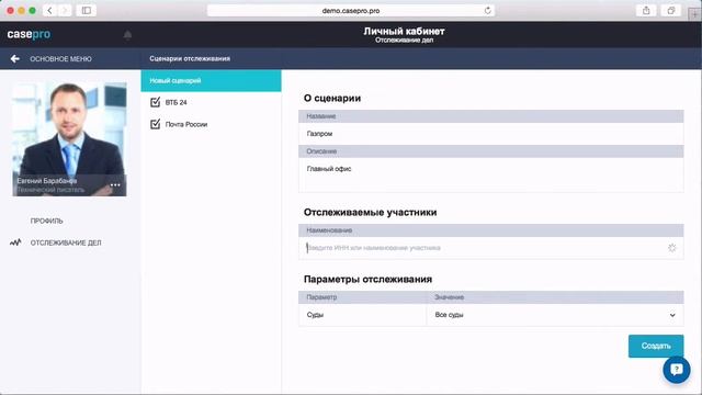 Создание сценария отслеживания смотреть онлайн