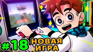 Lp. Идеальный МИР #18 НОВАЯ ИГРА • Майнкрафт (1080р)