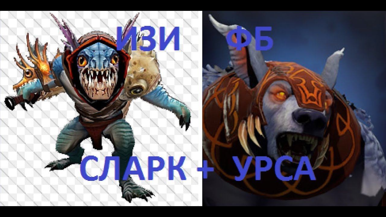 Как легко сделать ФБ?Сларк + Урса смотреть онлайн