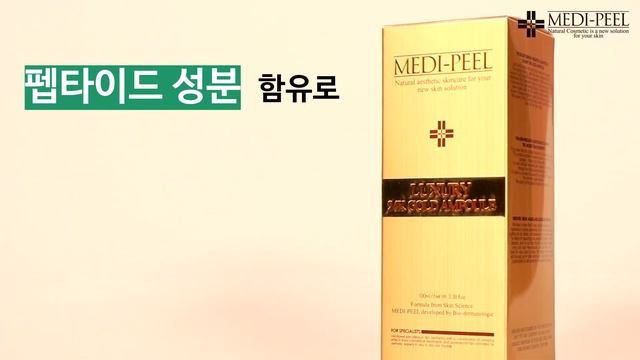 99.9% 순금으로하는 피부관리! 메디필 럭셔리 24K 골드 앰플 смотреть онлайн