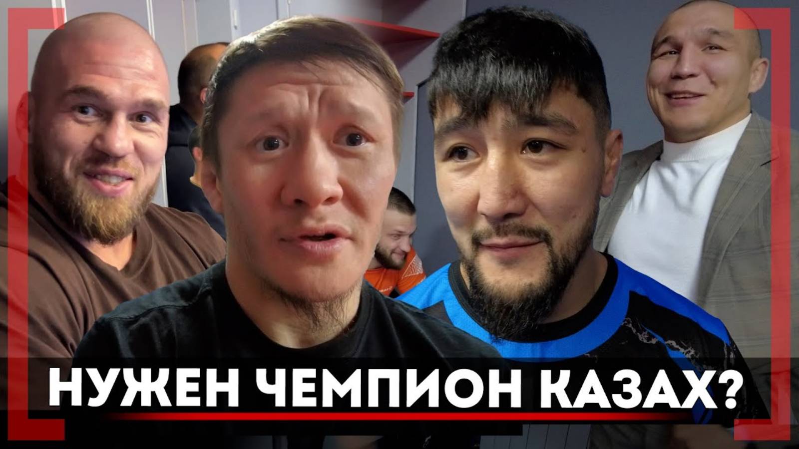 В Казахстане НУЖЕН ЧЕМПИОН КАЗАХ? ЭТОГО НЕ ПОКАЖУТ НИГДЕ - NAIZA 69, ДРУГА Петра Яна ЗАСУДИЛИ? смотреть онлайн