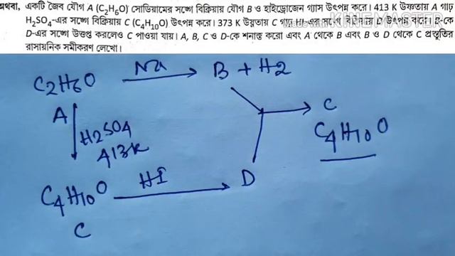 WB H.S EXAM 2016 || Chemistry solution смотреть онлайн