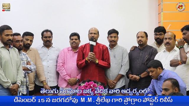 UNITED TELUGU ASSOCIATIONS FORUM UPCOMING EVENT POSTER RELEASING PROGRAME | MM SREELEKHA | RAVIMAND смотреть онлайн