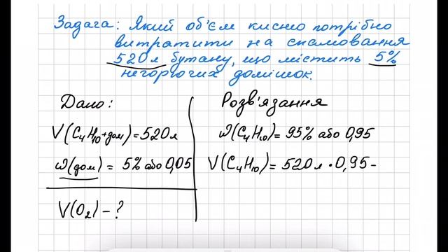 Задачі на «домішки» смотреть онлайн