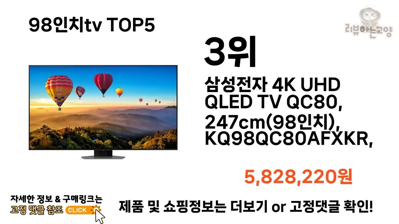 [98인치tv 추천]ㅣ2024년 상반기 가장 인기있는 98인치tv BEST 5 추천해드립니다 смотреть онлайн