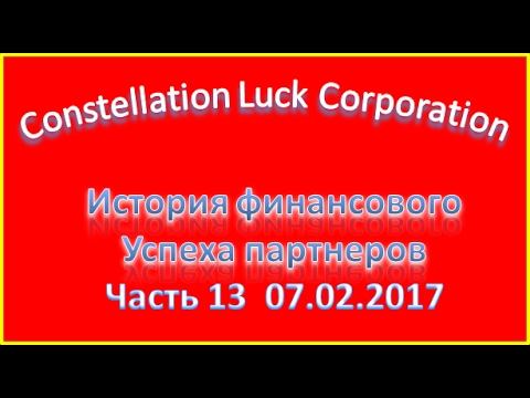 История финансовых успехов Часть № 13 07.02.2017 г. смотреть онлайн