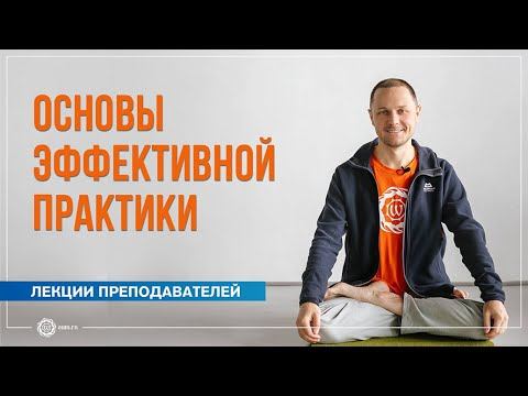 Основы эффективной практики смотреть онлайн