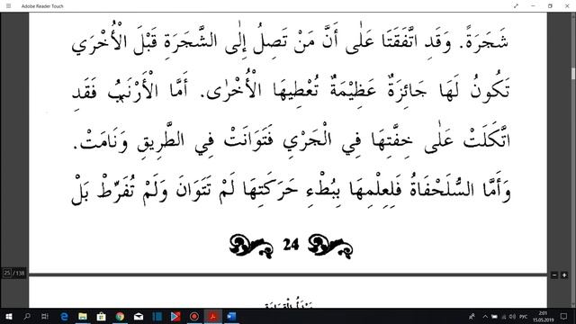 Арабский язык. Урок 66. смотреть онлайн
