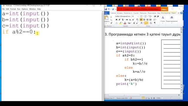 8 СЫНЫП ИНФОРМАТИКА БЖБ 4 ТОҚСАН ЖАУАПТАРЫ ЖАҢА НҰСҚА смотреть онлайн