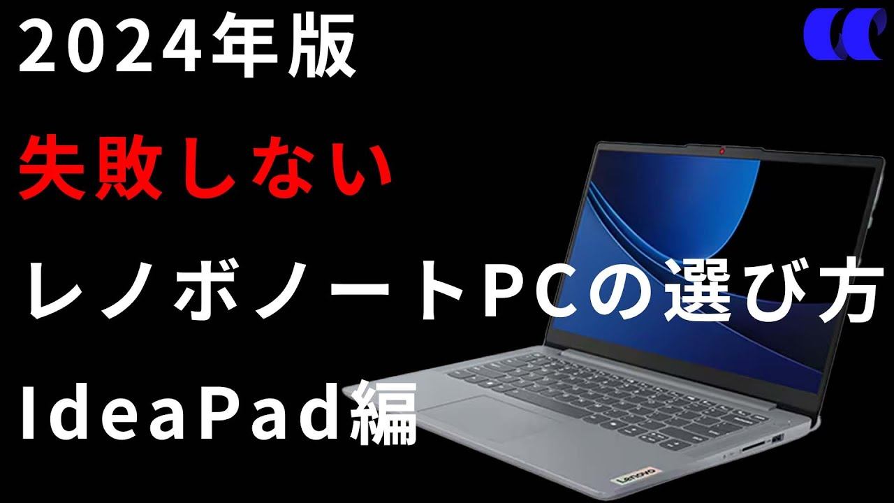 2024年版レノボノートPC選び方IdeaPad編おすすめノートPCも紹介 смотреть онлайн