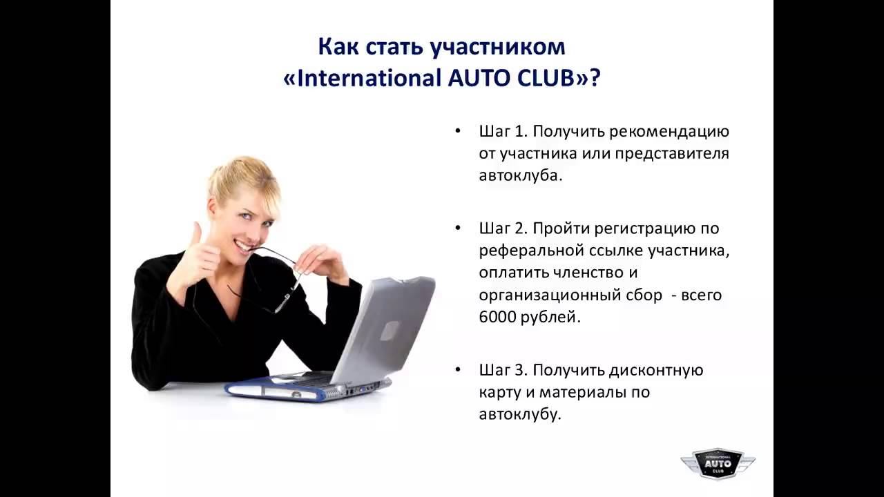"Презентация Автоклуба + Партнерская программа" смотреть онлайн
