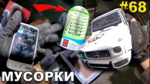 ЛАЗАЮ ПО МУСОРКАМ КРУТЫЕ НАХОДКИ ? НАШЁЛ ТЕЛЕФОН НА АВИТО ПРОДАЮ МУСОР Dumpster Diving #68