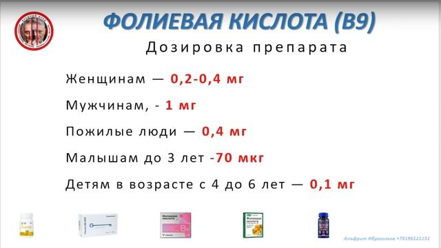 О свойствах витаминов Д, фолиевой кислоты и др. смотреть онлайн