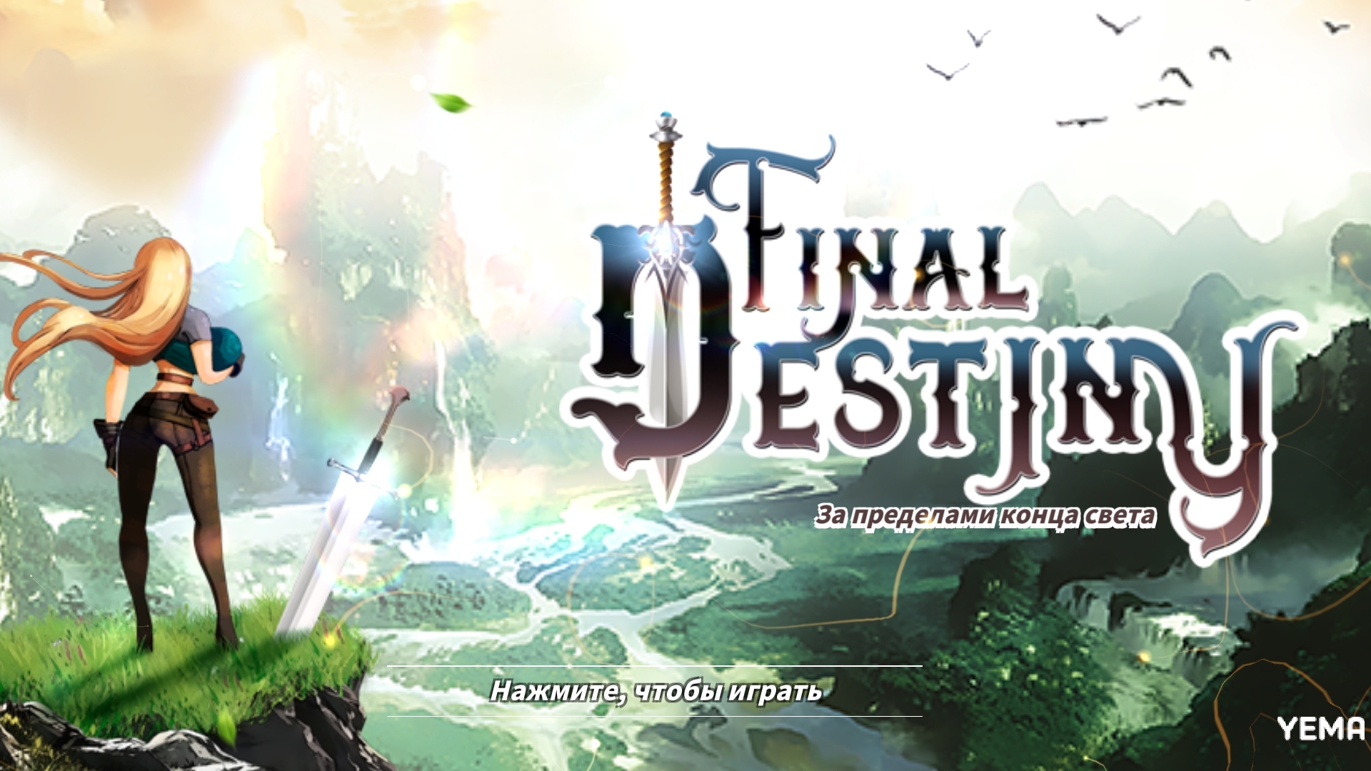 Final Destiny смотреть онлайн