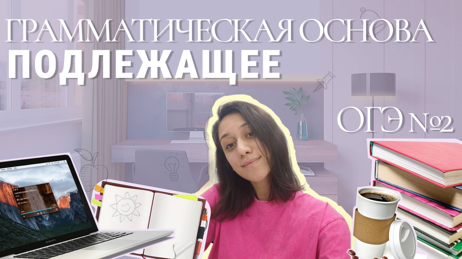 Способы выражения подлежащего смотреть онлайн