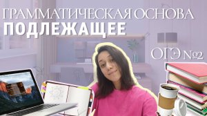 Способы выражения подлежащего