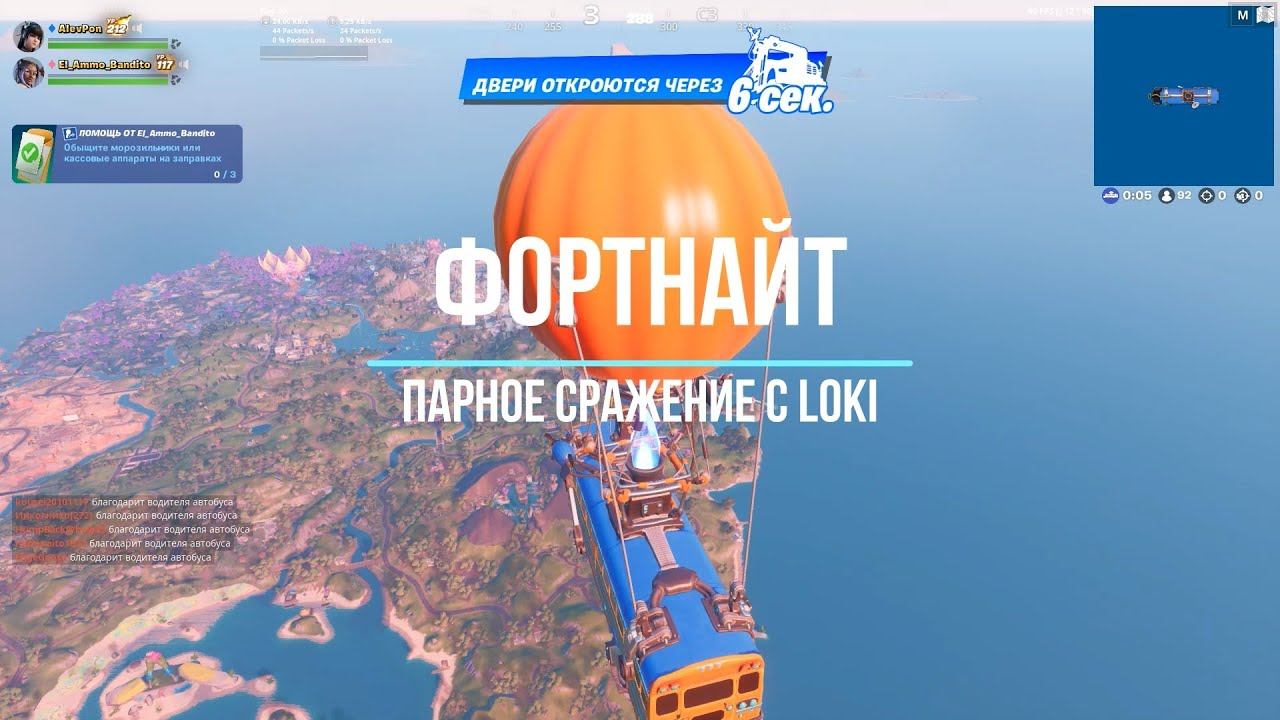 Парное сражение с Loki #fortnite #саха #якуты смотреть онлайн