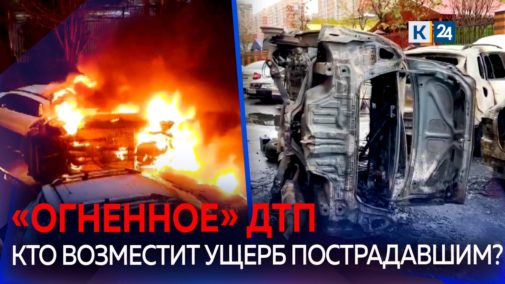 В Краснодаре иномарка протаранила припаркованные авто и загорелась смотреть онлайн