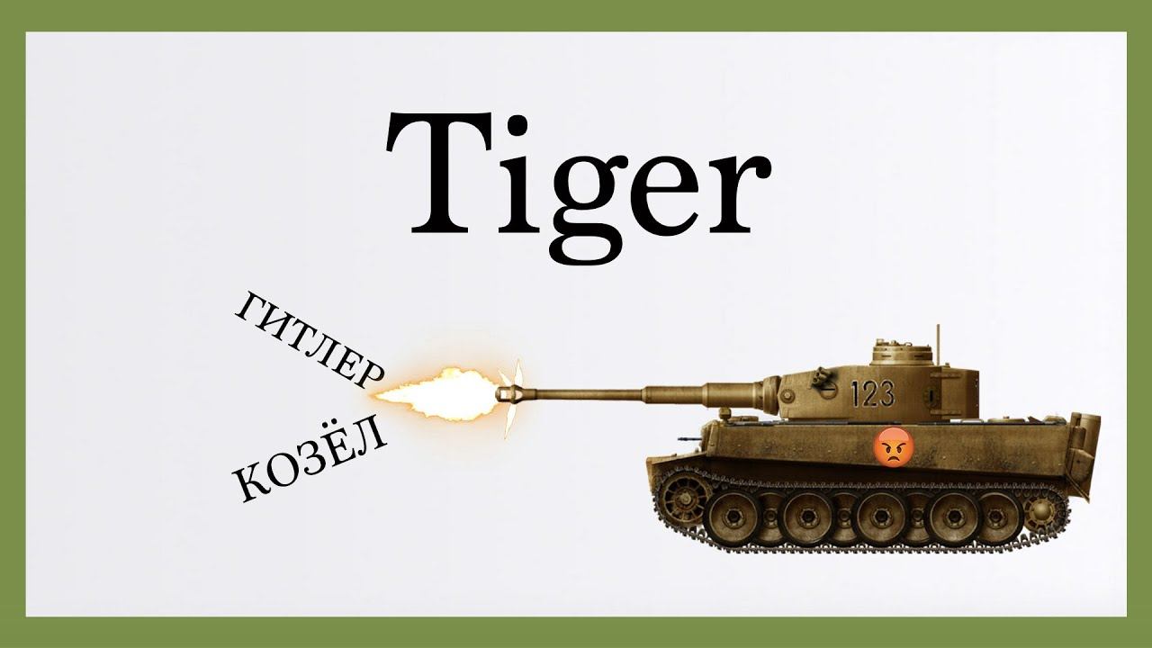 Санкт-Петербург. 29 августа. Немецкие танки Tiger. смотреть онлайн