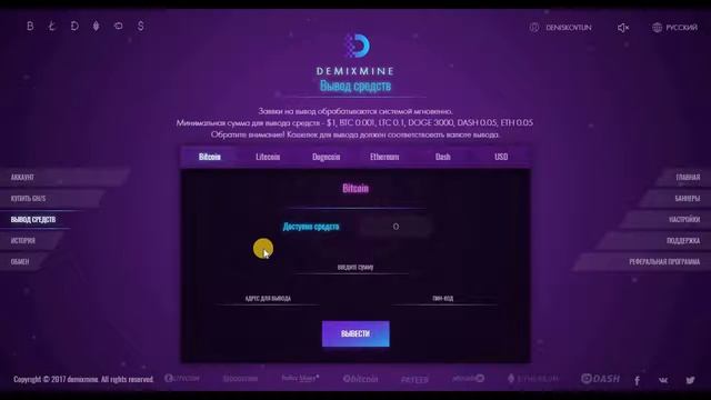 DemixMine платит! Вывод средств на AdvCash смотреть онлайн